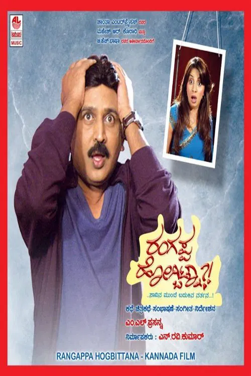 Rangappa Hogbittana movie poster