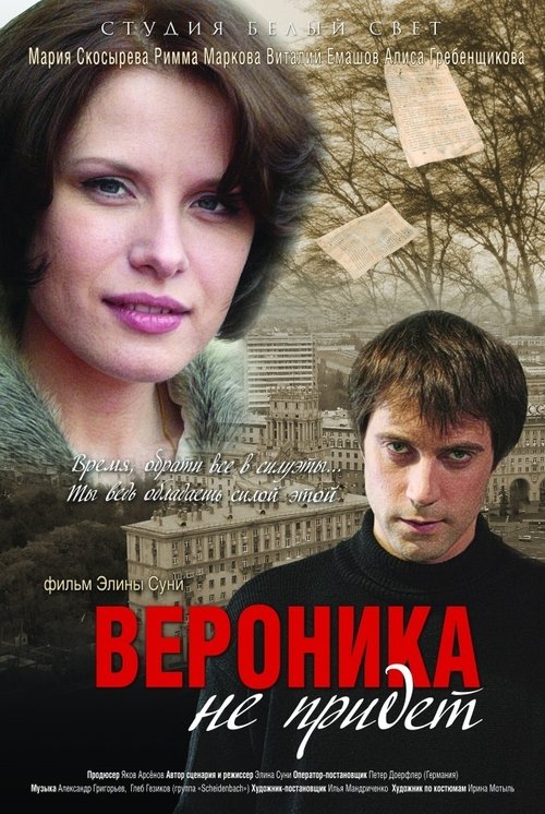 Veronica will not come movie poster