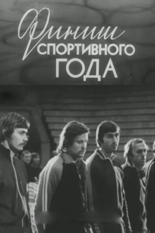 The Finish of the Sports Year movie poster