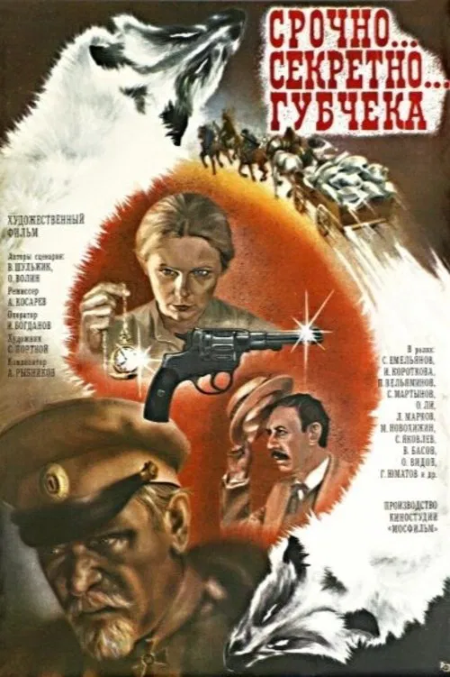 Urgent... Secret... CheKa movie poster