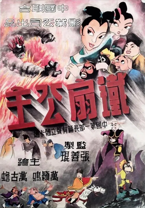 Princess Iron Fan movie poster