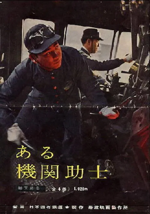 Poster do filme An Engineer's Assistant