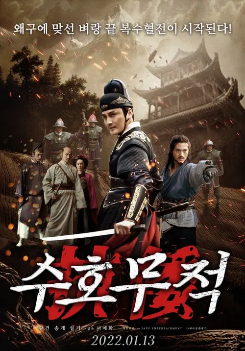 Way to Tranquility movie poster