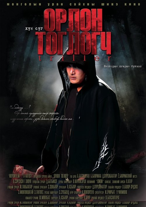 Understudy movie poster