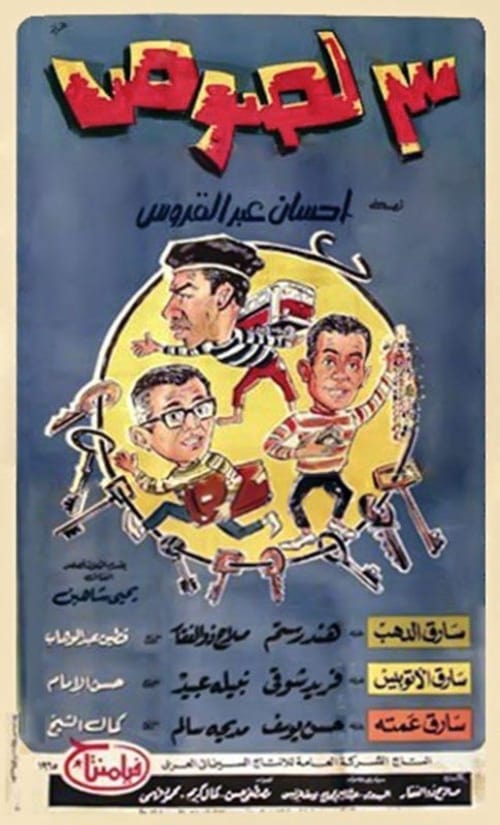 Three Thieves movie poster