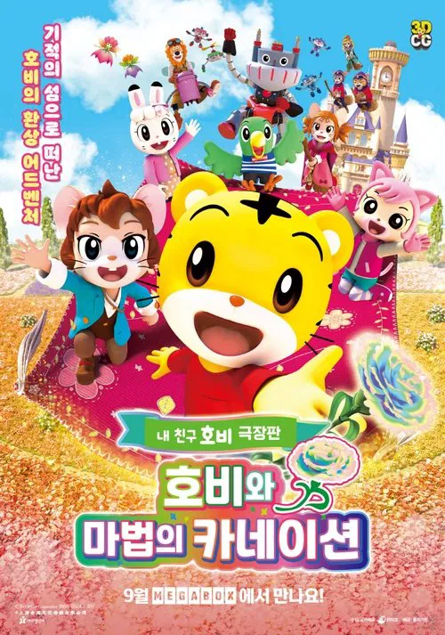 Poster do filme Shimajiro: Miracle Island's Seven-Colored Carnation