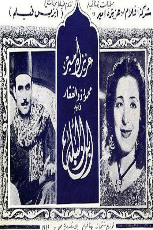abn albalad movie poster
