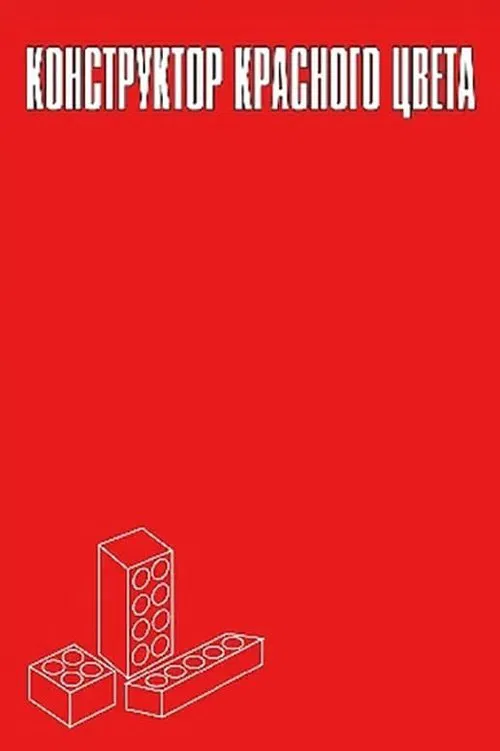 Engineering Red movie poster