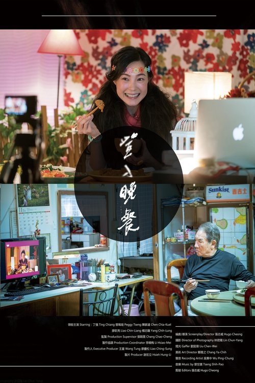 Log in Dinner movie poster