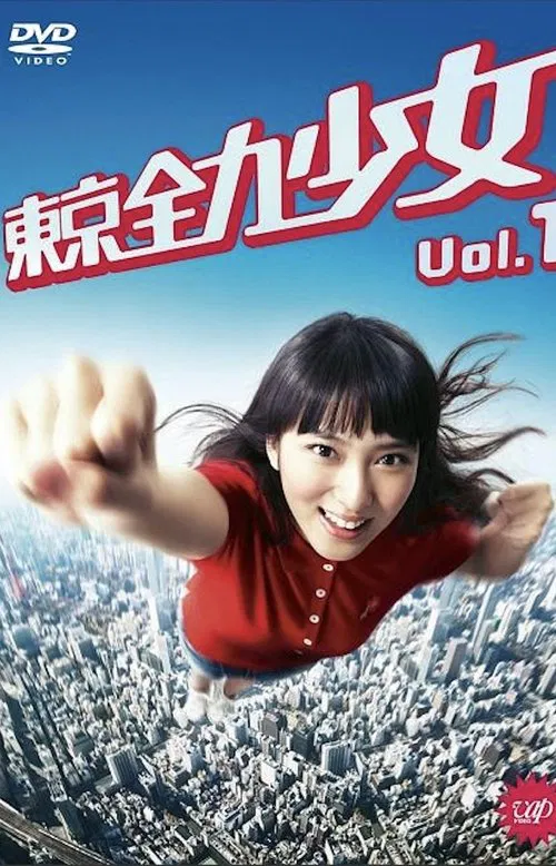 Flat Out Tokyo Girl tv show poster