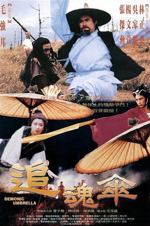 Demonic Umbrella movie poster