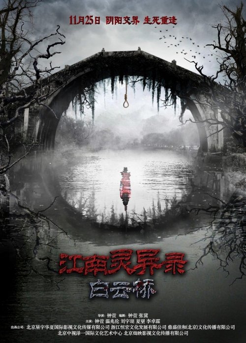 Bridge In Clouds movie poster