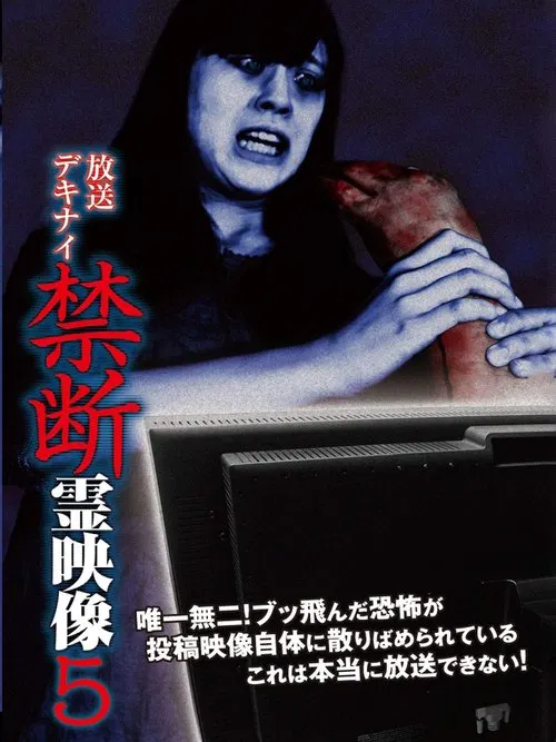 Poster do filme Broadcast Dekinai Forbidden Spirit Video 5