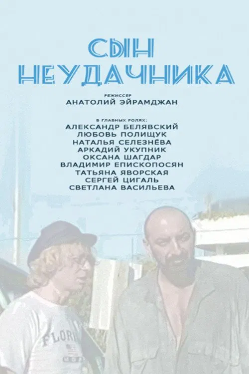 The Loser's Son movie poster