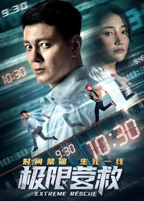 Extreme Rescue movie poster