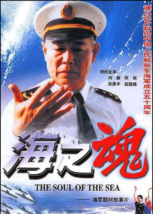 The Soul of the Sea movie poster