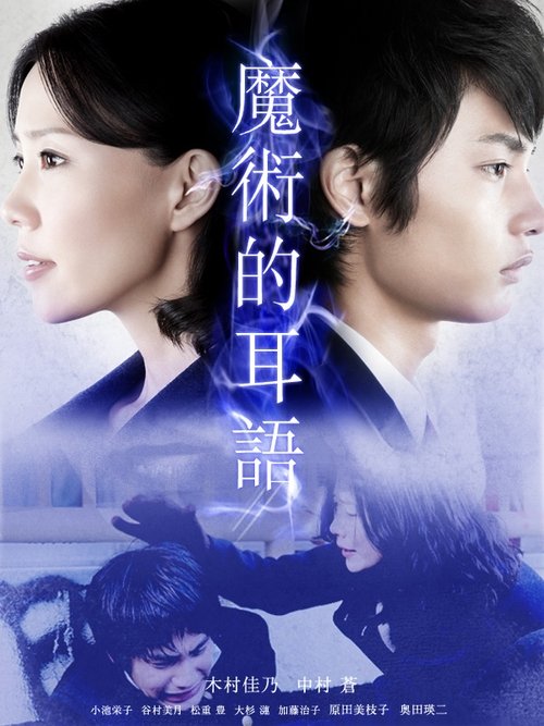 Majutsu wa Sasayaku movie poster