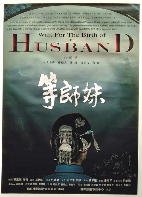 Wait for the Birth of the Husband movie poster