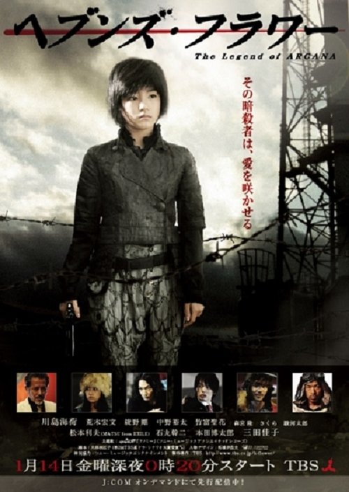 Heaven's Flower The Legend of Arcana tv show poster
