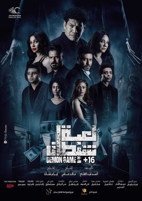 Poster do filme Demon Game