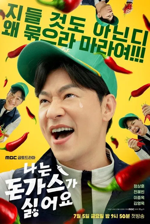 The Pork Cutlets tv show poster