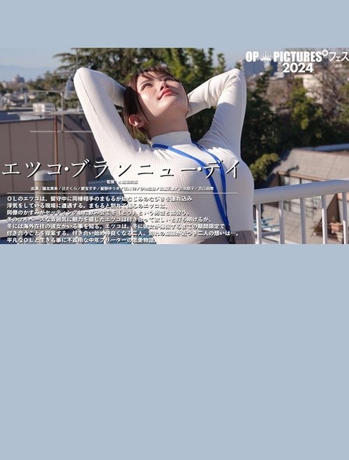 Etsuko Brand New Day movie poster