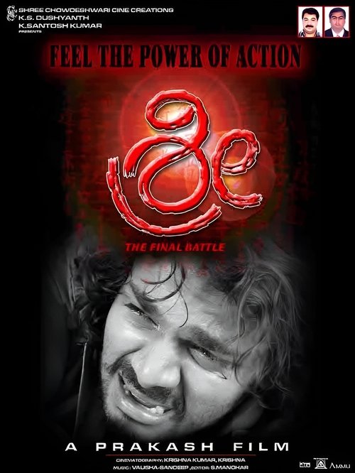 Shri movie poster