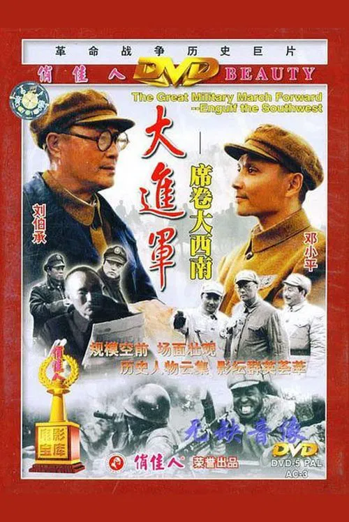 The Great Military March Forward: Engulf the Southwest movie poster