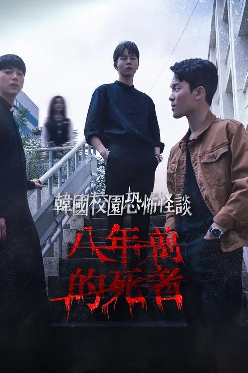 8 Years movie poster