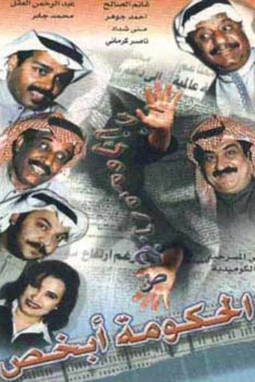 The government knows movie poster