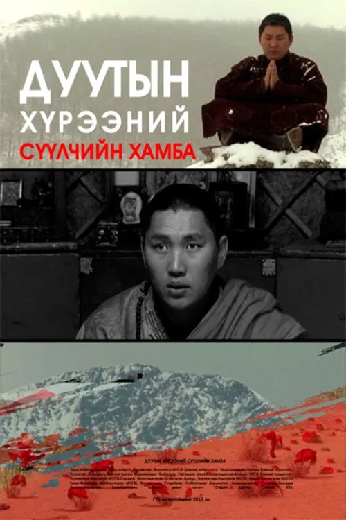 The Last Archbishop of the Duut Region movie poster