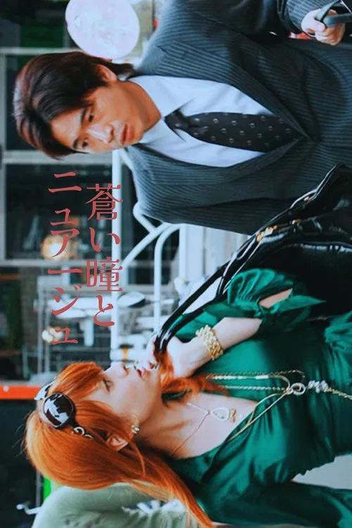 Aoi Hitomi to Nuage movie poster