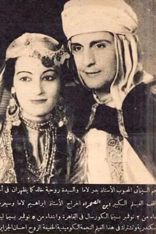 Son of the desert movie poster