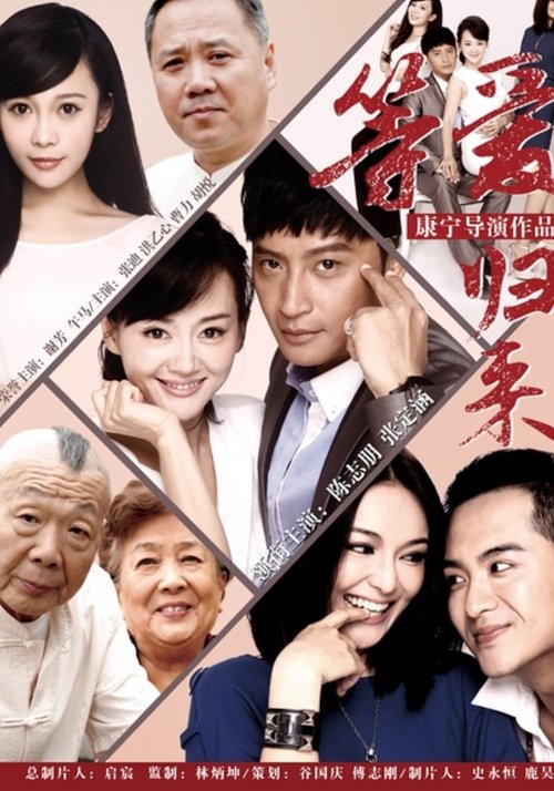 Love Will Be Back movie poster