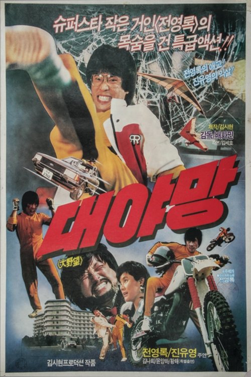 Great Ambition movie poster