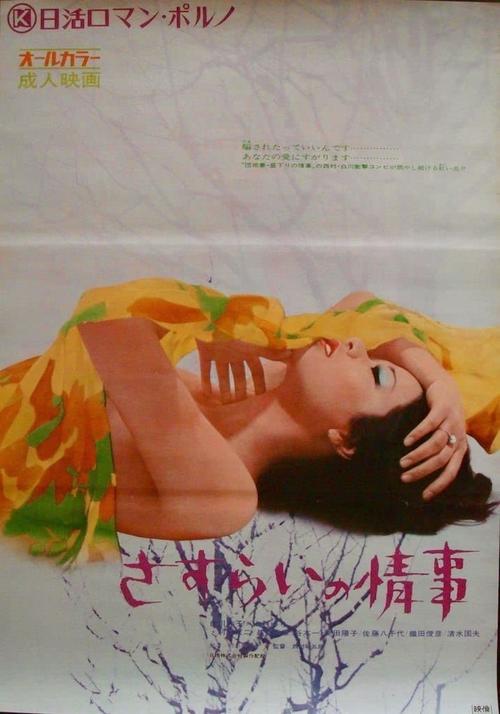 Drifter's Affair movie poster