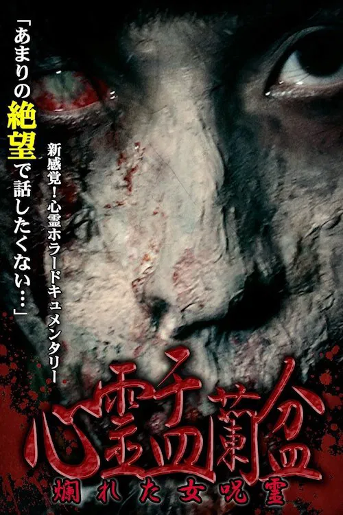 Psychic Yuranbon: The Curse of a Woman movie poster