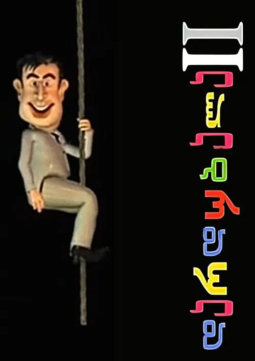 Dardubala II movie poster