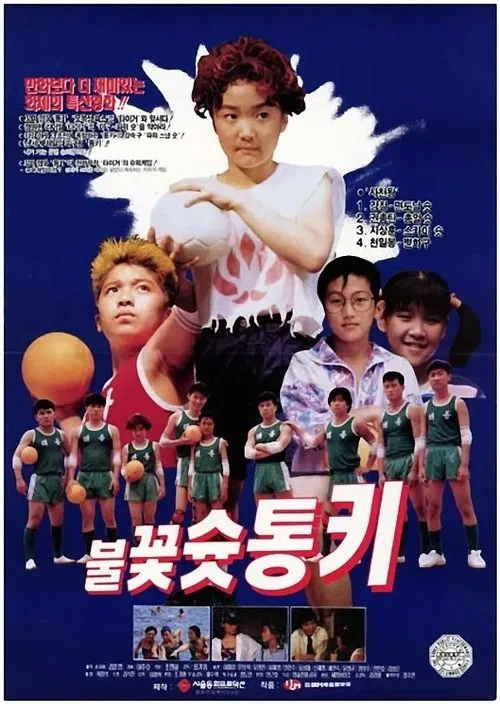 Shoot Fireworks, Tong-Ki movie poster