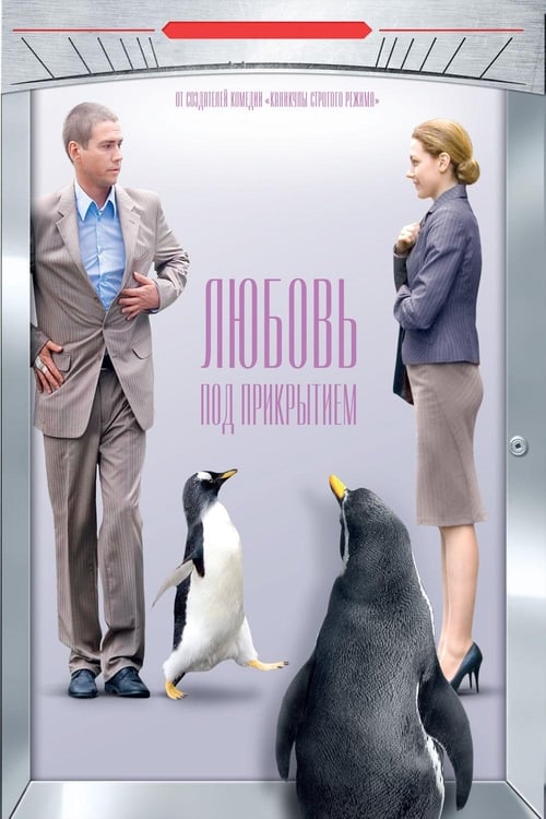 Love Undercover movie poster