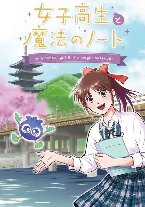 High School Girl and the Magic Notebook tv show poster