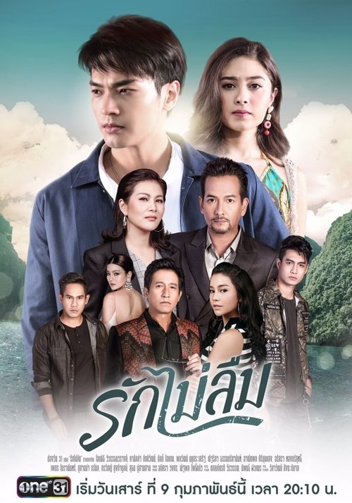 รักไม่ลืม tv show poster