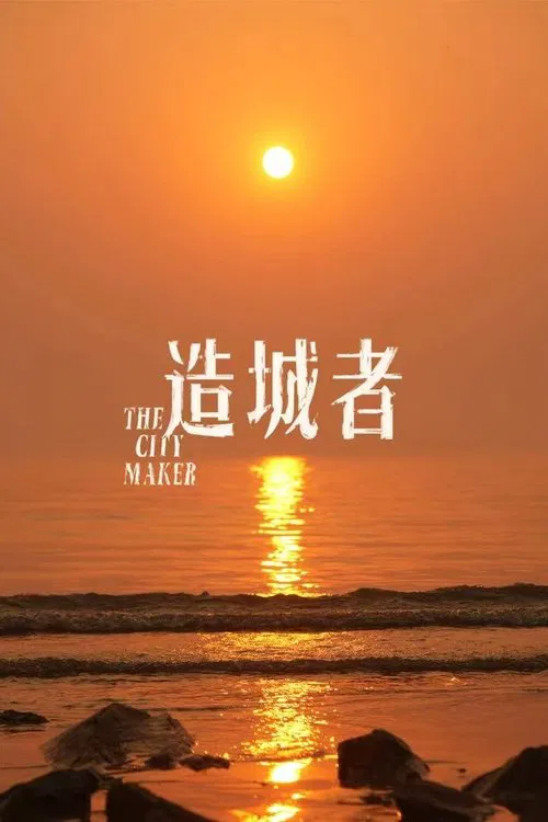 The City Maker tv show poster