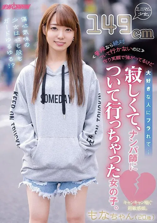 (Usually I Would Never Fall For This Trick) She’s Smiling Bravely, But She Was Dumped By Someone She Loved… And She Was So Lonely, She Allowed Herself To Be Seduced. movie poster