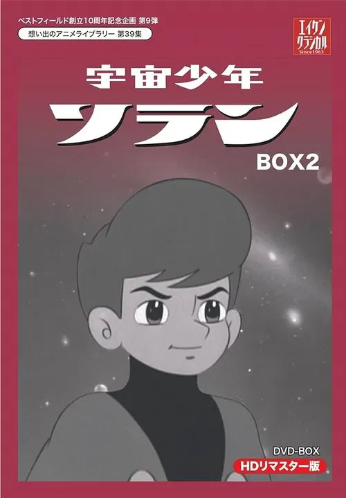 Zoran - O Garoto do Espaço tv show poster