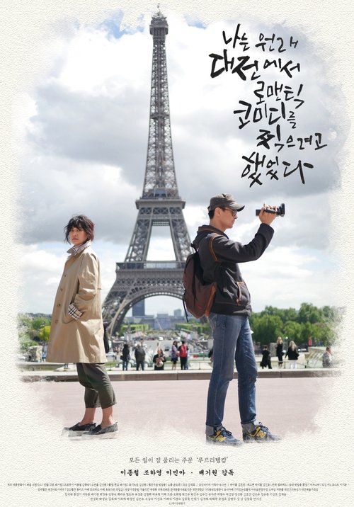 Daejeon Romantic Comedy movie poster