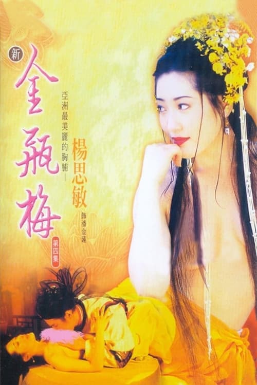 New Golden Lotus IV movie poster