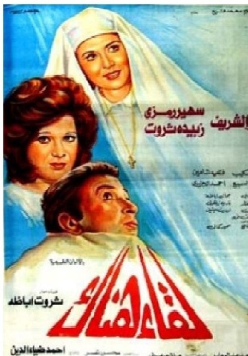Encounter There movie poster