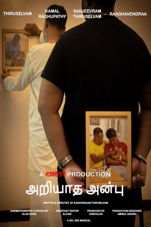 Ariyaatha Anbu movie poster