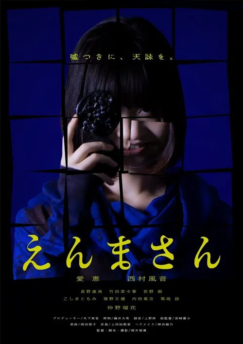 Enma-san movie poster